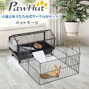 【在庫有り】PawHut スモール アニマル プレイペン & ケージ 大型 小屋 サークル ペット キャスター付き フードボウル ウォーターボトル 小動物 モル...