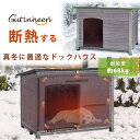 【在庫有り】GUTINNEEN ドッグハウス 中型犬 大型犬 屋外 屋内 屋根開閉可能 木製 鉄製 メタルフレーム 噛みつき防止 鉄製フレーム 犬小屋 犬舎 ハ...