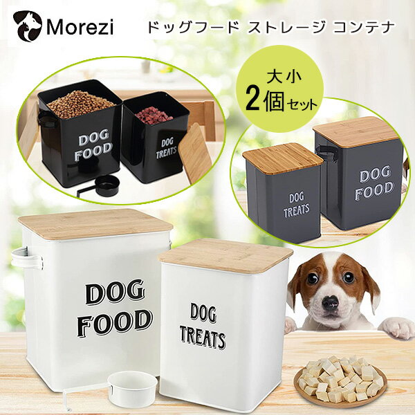 【在庫有り】Morezi ドッグフード ストレージ コンテナ 大小2個セット スコップ付き ペットフード エサ キャニスター 缶 フードストッカー フードコンテナ ドライフードストッカー 密閉 保存 …