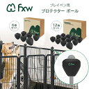 【在庫有り】FXW RV プロテクター ボール 車 壁 キズ 凹み 防止 ガード プレイペン 追加 オプション パーツ ペットサークル ケージ ゲート 犬 ドッ...