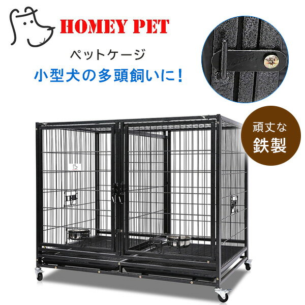 商品詳細 &nbsp; Homey Pet スタッカブル ペットケージ Homey Pet 43" Stackable Heavy Duty Cage &nbsp; &nbsp; 子犬や小型犬の多頭飼いに！Homey Pet製 ペットケージ 鉄製の頑丈な設計だから安心 2部屋に分かれているので多頭飼いに最適！ 中央の仕切りを取り外せば1部屋にすることも可能です 大きく開く正面のドアと、天板も開くので出入りラクラク♪ ドアにはチェーンロック付き フロア部分にはすのこが付いているので、足に優しく快適♪ ケージは3段まで積み重ねることが可能です トレーは引き出し式になっているので簡単に取り外してお手入れでき、いつでも清潔に保てます ロック付きキャスターが付いているので重くても移動ラクラク♪ エサ入れ×2個 付属 ※輸入商品の為、キズやへこみ、塗装の剥がれなどがある場合も御座います。 ※重量物の為、輸送中にキズやへこみが起こりやすくなっております。 ※輸送中のキズやへこみ、塗装の剥がれなどに関しては不良や破損の扱いにはなりませんので予めご了承の上ご注文ください。 (完全に折れていて通常使用できない場合を除く) 積み重ねて使える子犬用ペットケージはコチラ！ 商品状態 &nbsp; 新品 輸入品 安全基準 米国安全基準適合 本体サイズ 約L108cm×W72cm×H90cm (フレーム間隔 約3cm) 本体重量 約28kg 備考 商品は組み立て作業が必要になります ※輸入商品となりますので、入荷時期によりメーカー表記サイズの誤差や商品画像・機能説明が実際の商品と異なる場合が御座いますので、ご了承の上ご購入ください。 &nbsp; こちらの商品はUSA直輸入商品です。 ※輸入商品特有のパッケージの汚れや破れや輸送による本体の擦り傷等がある可能性が御座いますのでご理解、ご了承ください。 説明書など付属品は全て英語表記となります。 ※こちらの商品は並行輸入商品の為、お買い物ガイドをご確認の上ご注文ください。 【配送についてのご注意】 ※同一カートでのご注文に限り送料無料の対象となります。(160サイズ以上の大型商品を除く) ※送料無料商品と大型商品を同時にご注文の場合でも、大型商品の送料は必要となります。 ※大型商品を複数ご購入の場合、同梱ができない場合は個別に送料がかかります。 ※沖縄県及び離島は送料着払いとなります。 DG-43-Sこちらの商品のプラスチックトレイが海外からの輸送中に割れや変形している場合があります（画像参照）。 このような場合でも実際のご使用に問題がない場合は不具合の対象とはなりません。 予めご了承の上ご注文お願いします。