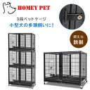 【お取り寄せ】Homey Pet スタッカブル 3段 ペットケージ 3階建て 鉄製 大型 ペット ケージ 省スペース 多頭飼い フェンス 犬小屋 犬 ドッグ 猫 ネコ キャット 室内 屋外 ペット用品 キャスター付き Homey Pet 43 Stackable Heavy Duty Cage