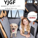 【お取り寄せ】YJGF バックシート エクステンダー ペット 犬 後部座席 ドライブシート カーシート シートカバー ペットシート 防水 防汚 滑り止め 折りた...