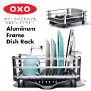 【在庫有り】OXO オクソー グッド グリップス ディッシュラック 水切りラック カトラリーケース付き 水切りかご 水切り バスケット 食器 乾燥 収納 キッチ...