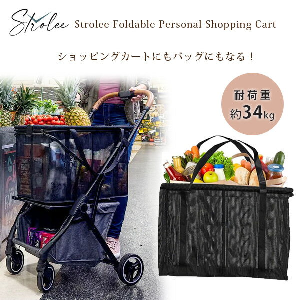 楽天BBR-baby 1号店【在庫有り】Strolee 折りたたみ ショッピングカート お買い物 カート 多機能 大容量 マルチカート エコバッグ ショッピングバッグ 大型 買い物 軽量 4輪 バーベキュー ピクニック アウトドア 母の日 プレゼント Strolee Foldable Personal Shopping Cart