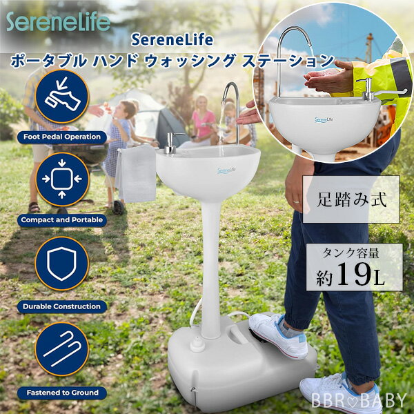 SereneLife ポータブル ハンド ウォッシング ステーション 19L シンク 足踏み式 屋外 フットポンプ 手洗い 消毒 うがい キャンプ バーベキュー アウトドア イベント 屋外作業 災害 防災 グッズ SereneLife Portable Hand Washing Station