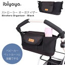 【正規品】イビヤヤ ストローラー オーガナイザー ベビーカー ペットカート カートバッグ ベビーカーバッグ BAG バッグ 収納 ケース ドリンクホルダー 小物...