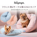 【5/1ポイント2倍】【正規品】イビヤヤ スナッグラー ペット ヌーク 2WAY スナグラーペットヌーク ベッド クッション 撥水 小型犬 犬 猫 子犬 子猫 室内 オールシーズン ドーナツ型 洗濯機で洗えるカバー ペット用品 ibiyaya Snuggler Pet Nook