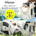 【在庫有り】【正規品】イビヤヤ アドベンチャー キャット キャリア バックパック リュック ペットキャリア ペットキャリー バッグ キャリーバッグ ペット 犬 小型犬 猫 子猫 パピー 耐水 通気性 アウトドア お散歩 お出かけ ibiyaya Adventure Cat Carrier Backpack