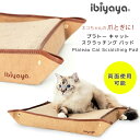 【正規品】イビヤヤ プラトー キャット スクラッチング パッド 猫用 爪とぎ 爪研ぎ つめとぎ スクラッチャー ベッド 段ボール ダンボール 猫 ネコ ペット ...