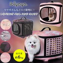 商品詳細 &nbsp; イビヤヤ トラベリング ペット ハンド キャリア ibiyaya Collapsible Traveling Pet Hand Carrier &nbsp; &nbsp; ワンちゃんやネコちゃんと一緒に楽しくお出かけ♪イビヤヤ製 ペットキャリア いつでもどこでも大好きなペットと一緒！！ 小型のワンちゃんやネコちゃん、ウサギさんなどの小動物にオススメ！耐荷重約6kgまで フロントとトップはジッパー式になっていて出入りラクラク♪ 前はメッシュ、左右と後ろは通気穴があるので、風通しが良く快適♪ 外の景色が見えるので窮屈な感じを与えません インナーパッドは取り外してお手入れできるのでいつでも清潔 使わない時は分解してコンパクトに収納可能♪ 丈夫な防水素材だからお手入れ簡単！ ※当店はイビヤヤ正規代理店です。 ご使用中にトラブルがありましても、メーカーより部品のお取り寄せが可能ですので安心してご使用頂けます。 イビヤヤ製品は正規代理店の当店をご利用ください。 商品状態 &nbsp; 新品 輸入品 耐荷重 約6kg 本体サイズ 約L46cm×W36cm×H30cm 本体重量 約1.2kg カラー スターダスト ピンクサンセット グレー トスカーナ 備考 商品は簡単な組み立て作業が必要になります ※輸入商品となりますので、入荷時期によりメーカー表記サイズの誤差や商品画像・機能説明が実際の商品と異なる場合が御座いますので、ご了承の上ご購入ください。 &nbsp; ※輸入商品特有のパッケージの汚れや破れや輸送による本体の擦り傷等がある可能性が御座いますのでご理解、ご了承ください。 説明書など付属品は全て英語表記となります。 ※こちらの商品は並行輸入商品の為、お買い物ガイドをご確認の上ご注文ください。 【配送についてのご注意】 ※同一カートでのご注文に限り送料無料の対象となります。(160サイズ以上の大型商品を除く) ※送料無料商品と大型商品を同時にご注文の場合でも、大型商品の送料は必要となります。 ※大型商品を複数ご購入の場合、同梱ができない場合は個別に送料がかかります。 ※沖縄県及び離島は送料着払いとなります。 FC1006-B,FC1006-P,FC1006-G,FC1006-T