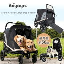 【正規品】イビヤヤ グランドクルーザー ラージ ドッグ ストローラー ペットカート 犬用バギー ペット バギー 犬用カート 多頭 中型犬 大型犬 犬 4輪 折り...