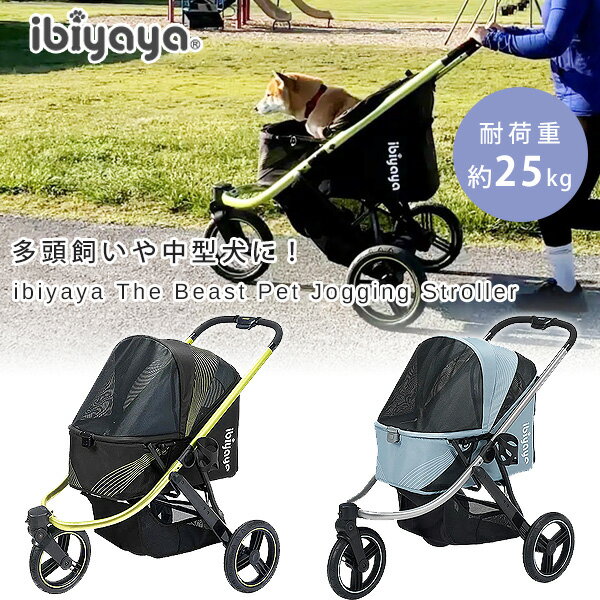 楽天BBR-baby 1号店【正規品】イビヤヤ ビースト ペット ジョギング ストローラー ペットカート 犬用バギー ペットバギー 犬用カート 多頭 小型犬 中型犬 犬 猫 3輪 折りたたみ お散歩 買い物 おでかけ 安定 収納 コンパクト ibiyaya The Beast Pet Jogging Stroller