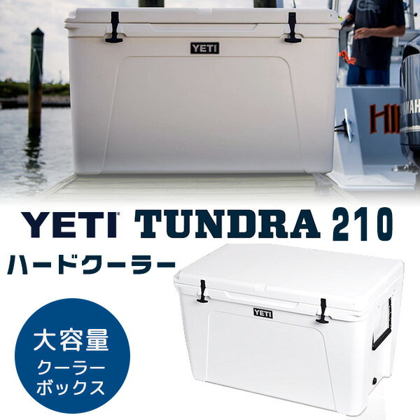 【在庫有り】【YETI】イエティ タンドラ 210 ハードクーラー 大容量 大型 ローテーショナルモールド構造 クーラーボックス 保冷 キャンプ用品 アウトドア 釣り キャンプ バーベキュー レジャー ビーチ YETI Tundra 210 Hard Cooler, White