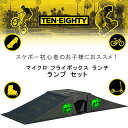 y݌ɗLzTen Eighty }CN tC{bNX ` v Zbg qp Wv XP[g{[h XP{[ XN[^[ CCXP[g BMX ] K LbY XP[gp[N Xg[g Ten Eighty Micro Flybox Launch Ramp Set