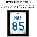 【お取り寄せ】ダスティン・メイ ロサンゼルス・ドジャース 背番号 85 プラーク MLB 公式ライセンス商品 額縁 27×33cm コレクタブル メジャーリーグ コレクション インテリア 著名人 メジャーリーガー 選手 グッズ ファナティクス Dustin May Los Angeles Dodgers