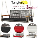 【在庫有り】【2人用スイング】Tangkula 2パーソン アウトドア ポーチ スイング 2人掛け スイングベンチ ブランコ パティオ ベンチ スイングチェア お庭 屋外 テラス バルコニー Tangkula 2-Person Outdoor Porch Swing with 118 Hanging Ropes