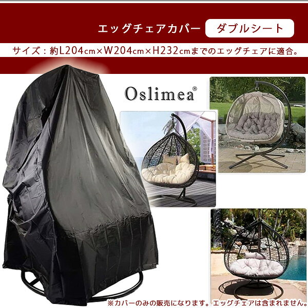【在庫有り】Oslimea パティオ ハンギング エッグチェア カバー ダブルシート スイ...