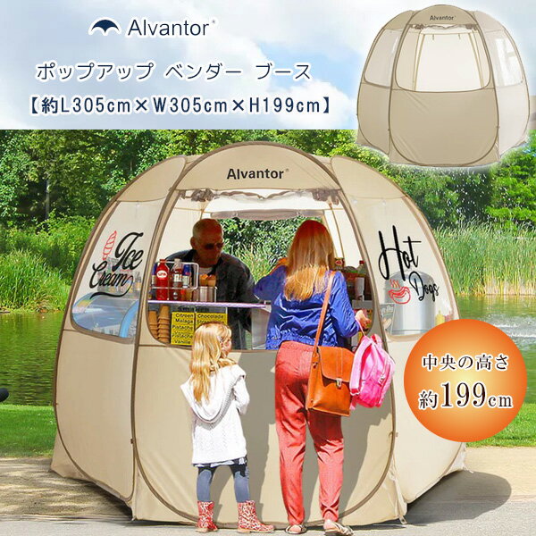 楽天BBR-baby 1号店【在庫有り】Alvantor ポップアップ ベンダー ブース L305×W305×H199cm インスタント テント 防水 UVカット サンドバッグ付き 折りたたみ キャリーバッグ付き イベント 店頭販売 フリーマーケット 露店 屋台 テイクアウト 出店 祭り キャンプ ビーチ アウトドア