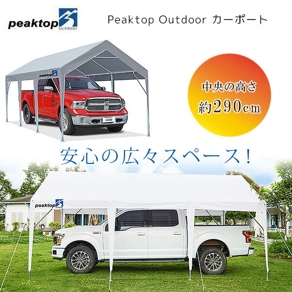 【在庫有り】Peaktop Outdoor カーポート 3.6×6m 車庫 ガレージ テント タープテント タープ パイプ車..