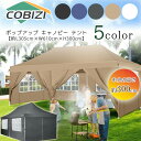 【在庫有り】COBIZI ポップアップ キャノピー テント 3×6.1×3m 高さ3段階 インスタントテント ポップアップテント パーティーテント イベント 大...