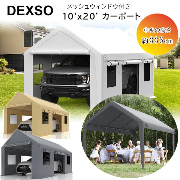 【在庫有り】DEXSO カーポート 3×6.1×3.3m メッシュスクリーン メッシュウィンドウ 虫よけ 換気 車庫 ガレージ テント タープテント タープ パ...