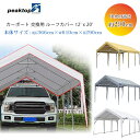 【在庫有り】Peaktop Outdoor 3.6×6m カーポート 交換用 ルーフカバー 予備用 キャノピー 屋根 テント 防水 日よけ 車庫 ガレージ タープ パイプ 大型 イベント バーベキュー 仮設テント 庭 屋外 Peaktop Outdoor 12x20 ft ROOF COVER