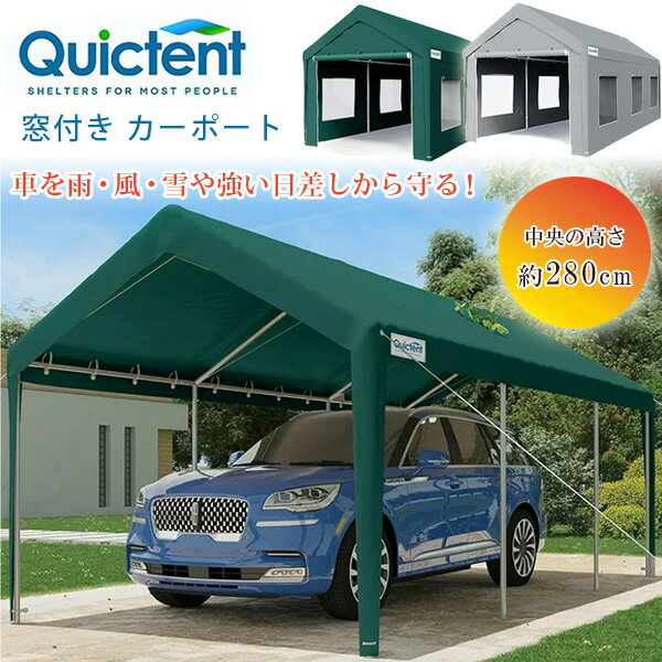 【在庫有り】Quictent 窓付き カーポート 3×6m メッシュスクリーン メッシュウィンドウ 虫よけ 換気 車庫 ガレージ テント タープテント タープ ...