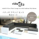 【在庫有り】【テーブル&ソファ】vidaXL パティオ ラウンジ セット テーブル&ソファ 8点セット ソファ ガーデンソファ ベンチ ソファー チェア オット...