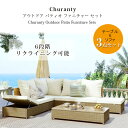 【在庫有り】Churanty アウトドア パティオ ファニチャー 3点 セット テーブル ガーデンソファ ベンチ ラウンジソファ アームソファ リクライニング ...