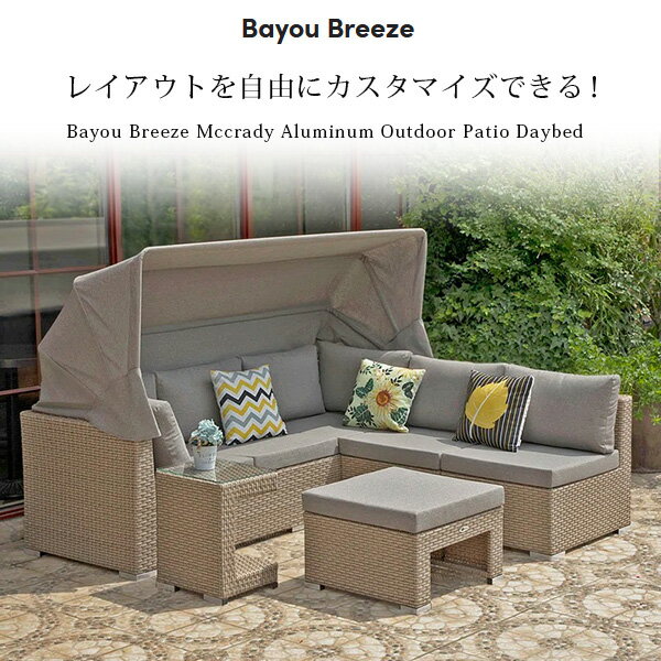 【お取り寄せ】Bayou Breeze マクレディ アウトドア パティオ デイベッド ソファ ガーデンソファ ベンチ ソファー ベッド チェア テーブル オット...