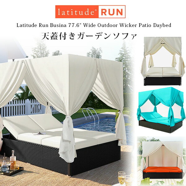 【お取り寄せ】Latitude Run ブシナ アウトドア ウィッカー パティオ デイベッド 天蓋付き ソファ ガーデンソファ ベンチ ソファー ベッド リクラ...