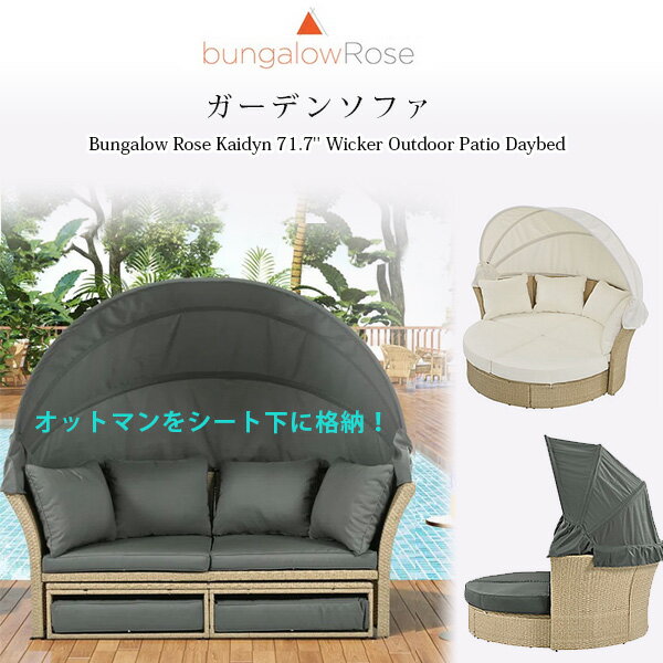 【お取り寄せ】Bungalow Rose カイディン ウィッカー アウトドア パティオ デイベッド ソファ ガーデンソファ ソファー ベッド チェア オットマン...
