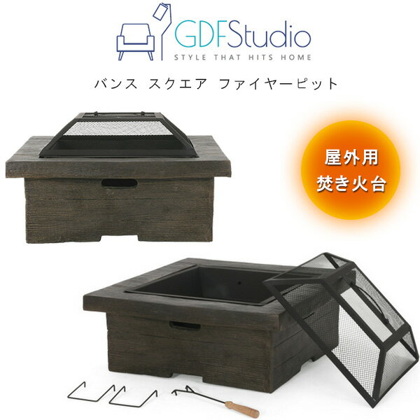 【在庫有り】GDF Studio バンス スクエア ファイヤーピット 焚き火台 薪暖炉 薪ストーブ アウトドア キャンプ 木目調 コンクリート 屋外用 グランピング ベランダ テラス ガーデン バーベキュー BBQ 庭 おうちキャンプ