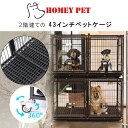 【お取り寄せ】Homey Pet 43インチ 2段 スタッカブル ドッグ クレート プラスチック床 すのこ 鉄製 大型 ペット ケージ 省スペース 多頭飼い フ...