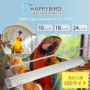 【お取り寄せ】M&M Cage Company ペット ライト 鳥用 鳥かご フルスペクトル LEDライト 日光浴 小鳥 インコ セキセイインコ オカメインコ ...