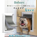【お取り寄せ】Baboni 3フラップ ペットドア Lサイズ DIY 大型犬 犬 猫 ドッグ キャット ドア 扉 取り付け 出入り口 出入り 自由に出入り ドア...