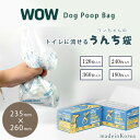 【在庫有り】WOW トイレに流せる うんち袋 ペット用 うんち処理袋 犬 うんち 処理 袋 マナー エチケット トイレ 手が汚れない マナー袋 不溶物袋 エチケ...