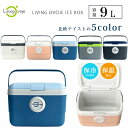 【在庫有り】クーラーボックス 小型 LIVING OVOJE アイスボックス 9L ミニ ハード クーラー 部活 保冷力 おしゃれ かわいい ハードクーラー 保...