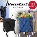 【在庫有り】VersaCart トランジット ショッピングカート お買い物 カート 多機能 大容量 105L マルチカート 大型 買い物 軽量 折りたたみ 4輪 ペットカート バーベキュー ピクニック アウトドア 母の日 敬老の日 プレゼント VersaCart Transit