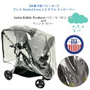 【3/1ポイント2倍】Sasha Kiddie Products ベビーカー用 レイン and ウィンド カバー ベビーカー グレコ Ready2Grow 2.0 ダブル ストローラー 雨 雪 風 防寒対策 雨除け 収納 窓 通気性 透明 Sasha Kiddie Products Sasha's Premium Rain Shield and Wind Cover