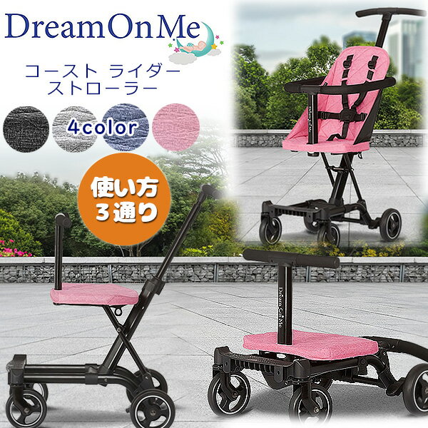 商品詳細 &nbsp; ドリーム オン ミー コースト ライダー ストローラー Dream On Me Coast Rider Stroller &nbsp; &nbsp; 座っても押しても使える！とっても便利な「コースト ライダー ストロ...