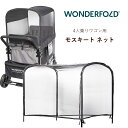 【在庫有り】【WonderFold】ワンダーフォールド モスキート ネット 虫よけ カバー ワゴンカバー 公園 ピクニック アウトドアレジャー 大型ベビーカー 保育園 幼稚園 保育所 WonderFold Mosquito Net