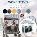 【在庫有り】【WonderFold】ワンダーフォールド W4 オリジナル キャリッジ ファブリック 4人乗り ワゴン用 公園 ピクニック アウトドアレジャー 大型ベビーカー オプション 保育園 幼稚園 保育所 WonderFold W4 Original Carriage Fabric