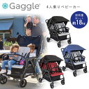 【在庫有り】Gaggle オデッセイ クワッド ストローラー 4人乗り ベビーカー 大型 キャノピー リクライニング おでかけ 散歩 折りたたみ 公園 保育園 幼稚園 保育所 託児所 Gaggle Odyssey 4 Seat Quad Stroller