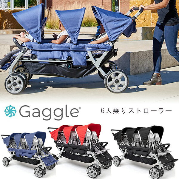 【お取り寄せ】Gaggle ジャンボリー マルチ ストローラー 6人乗り ベビーカー 大型 キャノピー リクライニング おでかけ 散歩 折りたたみ 公園 保育園 幼稚園 保育所 託児所 Gaggle Jamboree 6 Seat Multi Stroller