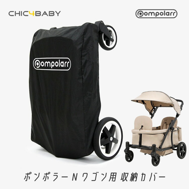 ں߸ͭPompolarr ݥݥ顼 N 若 ǼС   ۥ褱 к ݴ 若 С 若󥫥С Ǽ 2;若 ȥɥ 쥸㡼 ץ CHIC4BABY Storage Cover for Pompolarr N