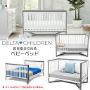 【在庫有り】【Delta Children】デルタ トライベッカ 4-in-1 ベビーベッド 高さ調節 キッズ 子供用 幼児用 木製ベッド パイン材 お洒落 ベッド 子供用家具 子供部屋 Delta Children Tribeca 4-in-1 Crib