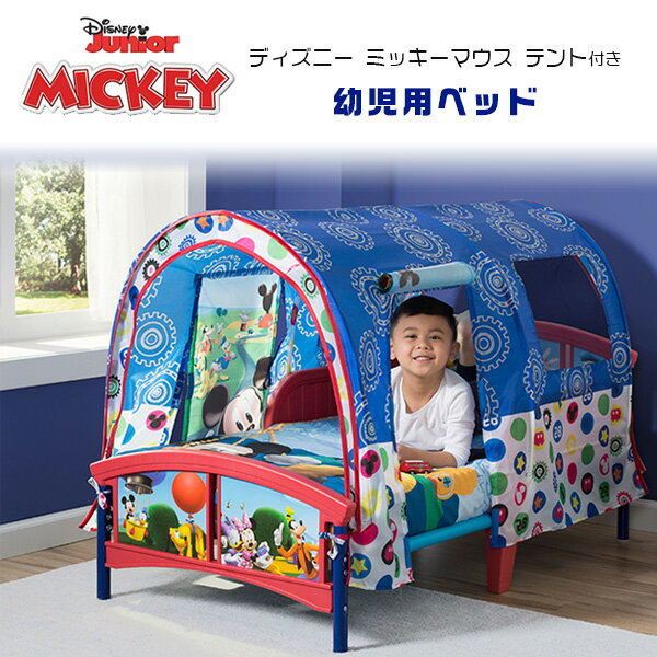 【在庫有り】デルタ ディズニー ミッキーマウス テント付き 幼児用ベッド キッズ 子供用 幼児用 子供用家具 子供部屋 キッズテント 寝具 ジュニア Delta Mickey Mouse Toddler Tent Bed