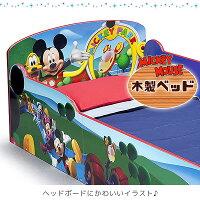 子供用 Interactive ミッキーマウス ミニーマウス 子供部屋用インテリア 寝具 収納 Disneyzone Children ディズニー 幼児用 ディズニー デルタ ミッキーマウス 在庫有り ベッド ミニーマウス インタラクティブ ウッド 幼児用ベッド 木製 キッズ 子供用 幼児 子供用 Interactive ミッキーマウス ミニーマウス 子供部屋用インテリア 寝具 収納 Disneyzone Children ディズニー 幼児用 ディズニー デルタ ミッキーマウス 在庫有り ベッド ミニーマウス インタラクティブ ウッド 幼児用ベッド 木製 キッズ 子供用 幼児